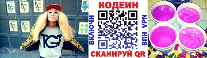 Кодеиновый сироп Lean напиток Lean (лин) Тбилисская